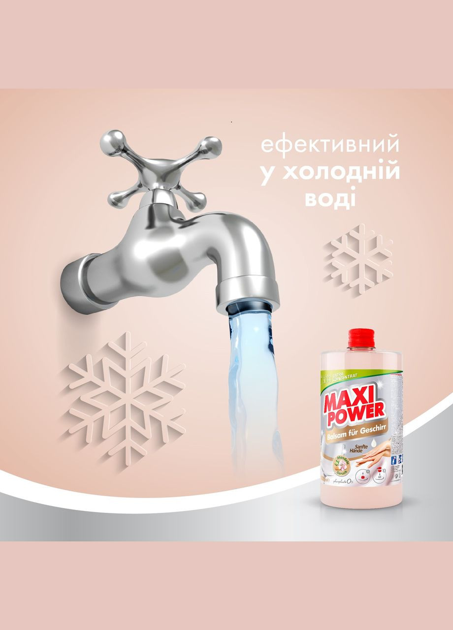 Средство-бальзам для мытья посуды Миндаль 1л запаска Maxi Power (342113815)