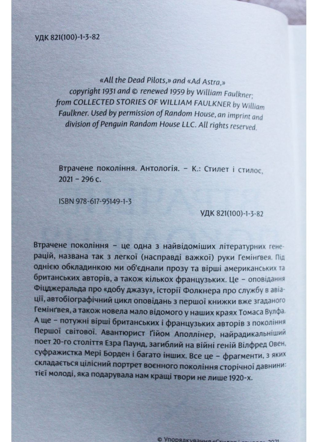 Сборник "Потерянное поколение", редактор Александр Андриевский No Brand (358934820)