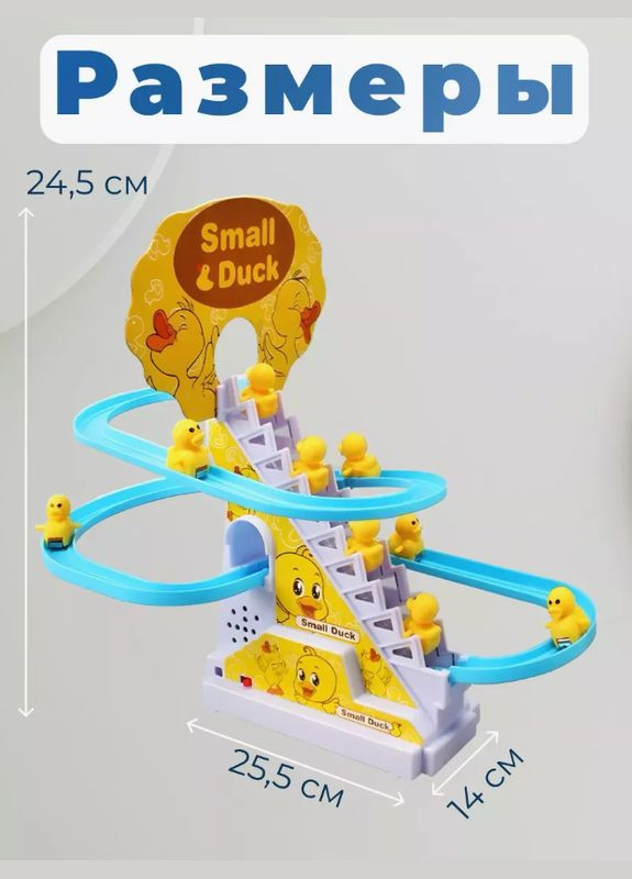 Small Duck: трек с уточками и звуками, 3 утки в наборе No Brand (316452006)