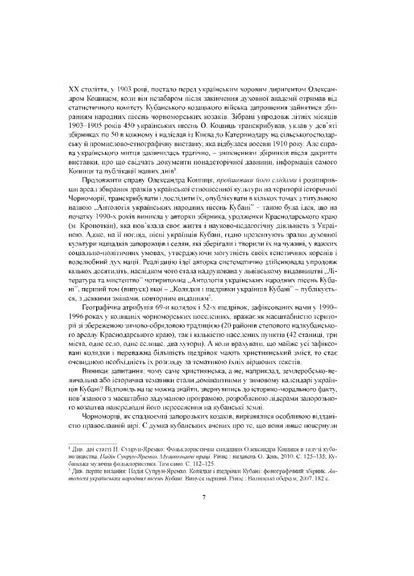 Колядки и щедровки украинцев Кубани Видавництво "Апріорі" (370151214)