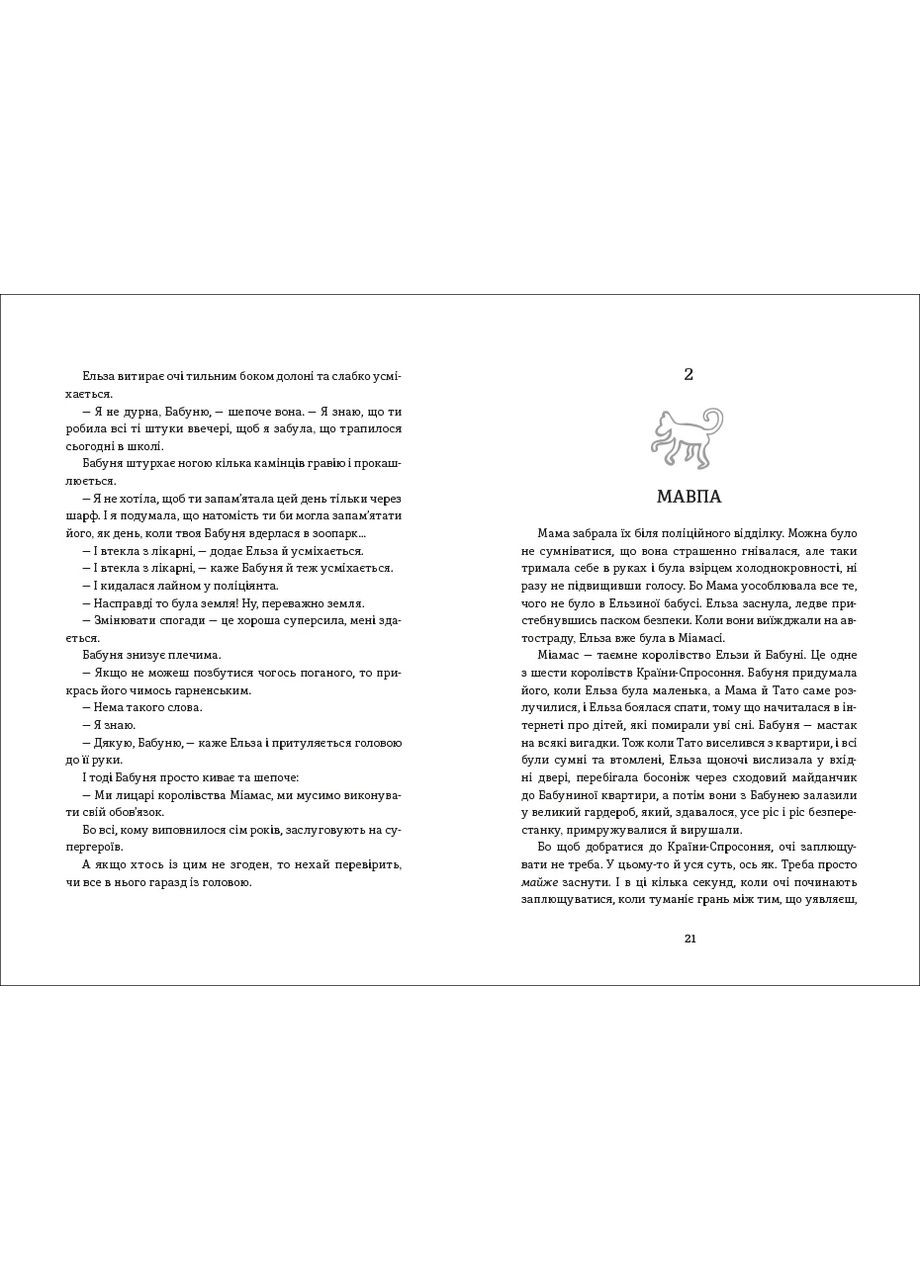 Моя бабуся просить їй вибачити Книголав (370152121)