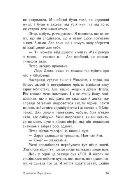 С любовью Лара Джин READBERRY (370059521)