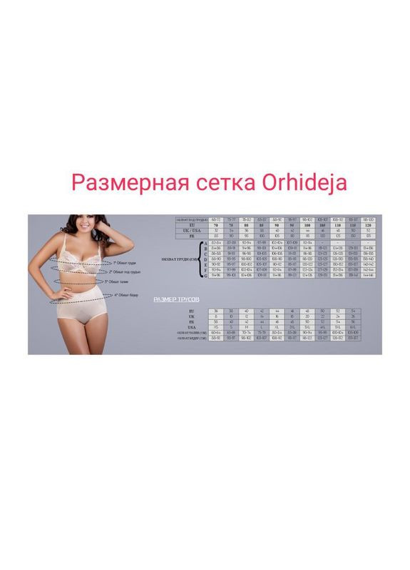Бежевый бюстгальтер спейсер в цвете пион орхидея 180-208 с кружевом. Orhideja полиамид