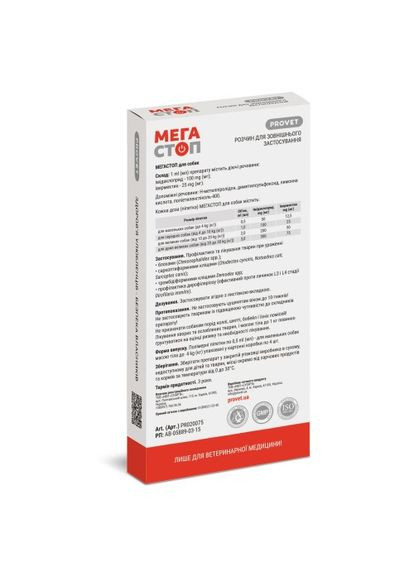 Краплі на холку «Мега Стоп» для собак до 4 кг, 4 піпетки (від зовнішніх та внутрішніх паразитів) (*) ProVET (322592339)