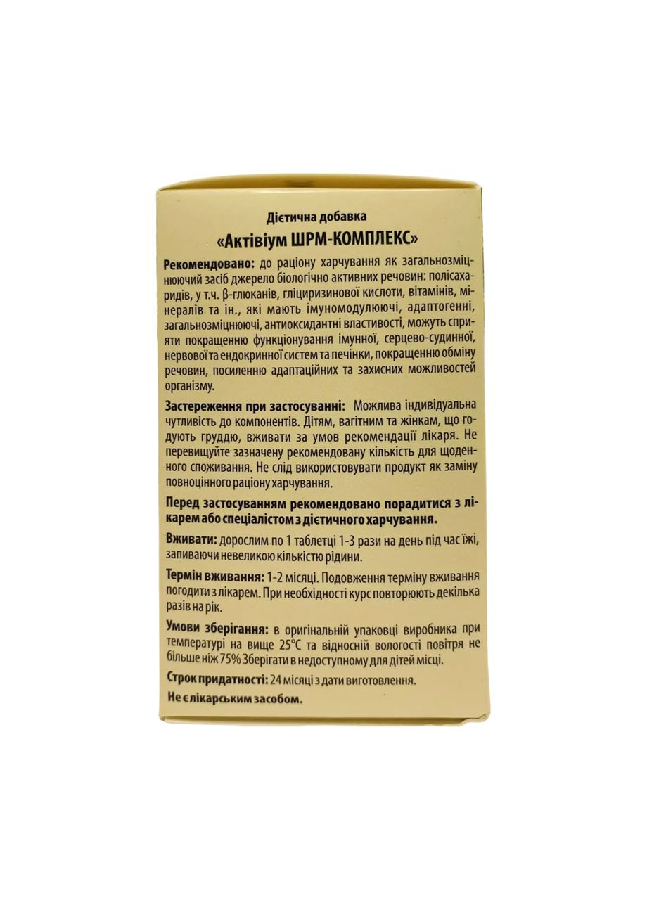 Актівіум ШРМ-комплекс (зміцнення імунітету: екстракт шіїтаке, рейші, мейтаке), 30 табл. по 650 мг No Brand (346048835)