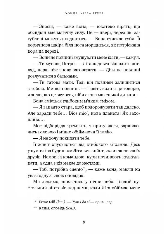 Последний рассказчик BookChef (370077857)