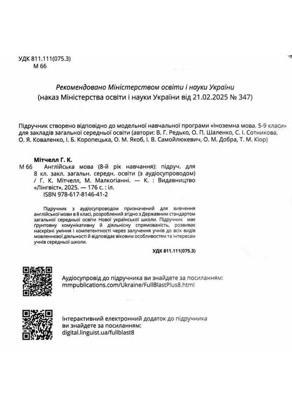 Учебник Английский язык 8 класс Full Blast Plus for Ukraine 8 Student's books Автор: Митчелл Изд-во: Лингвист MM Publications (362711813)