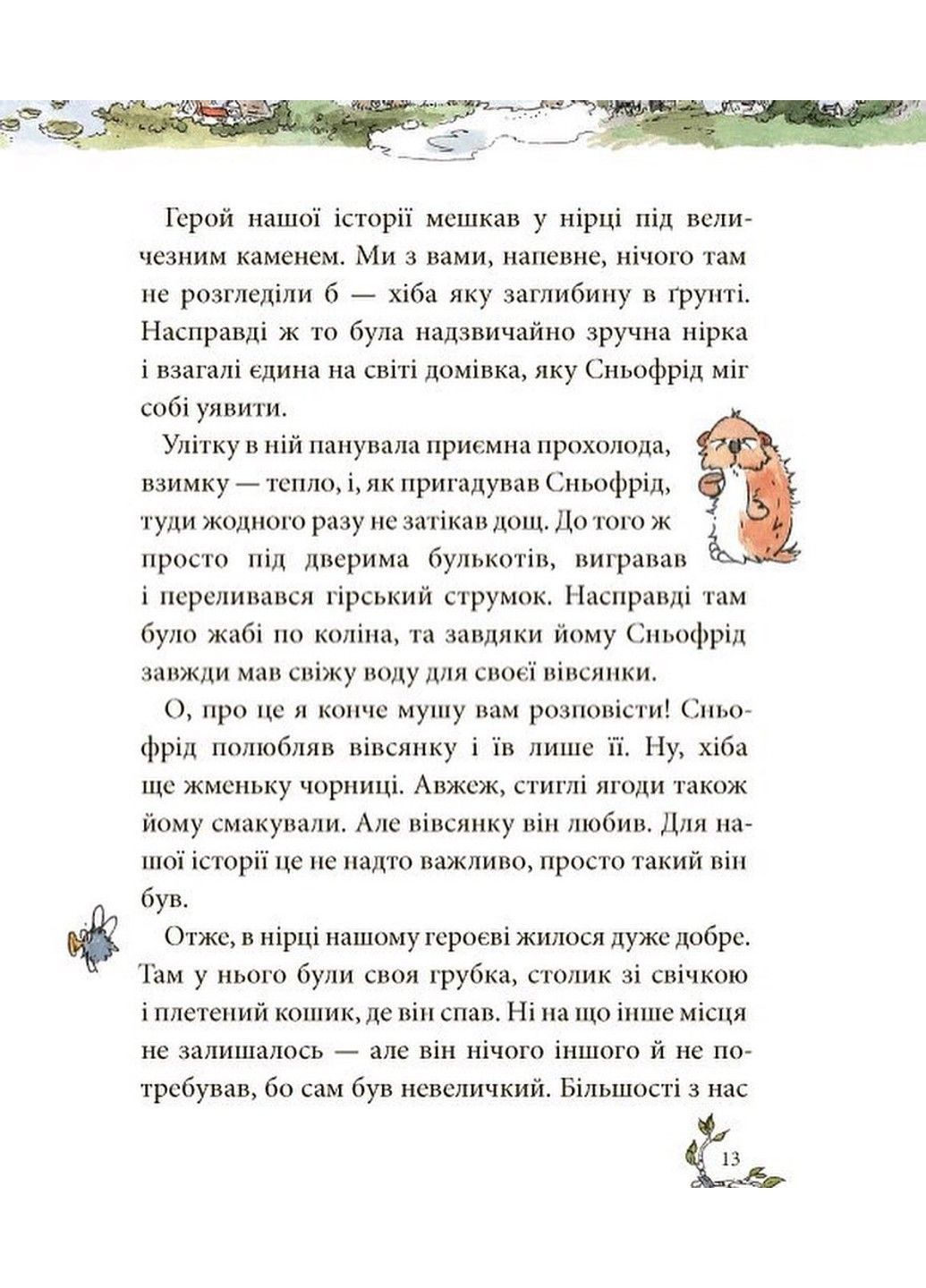 Сньофрід із Лугової долини. Неймовірна історія порятунку Північляндії Шмахтль А-Г Читариум (297214342)