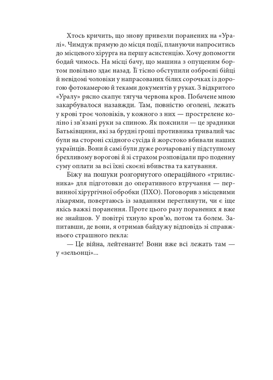 Дневник военного врача Фоліо (370055868)