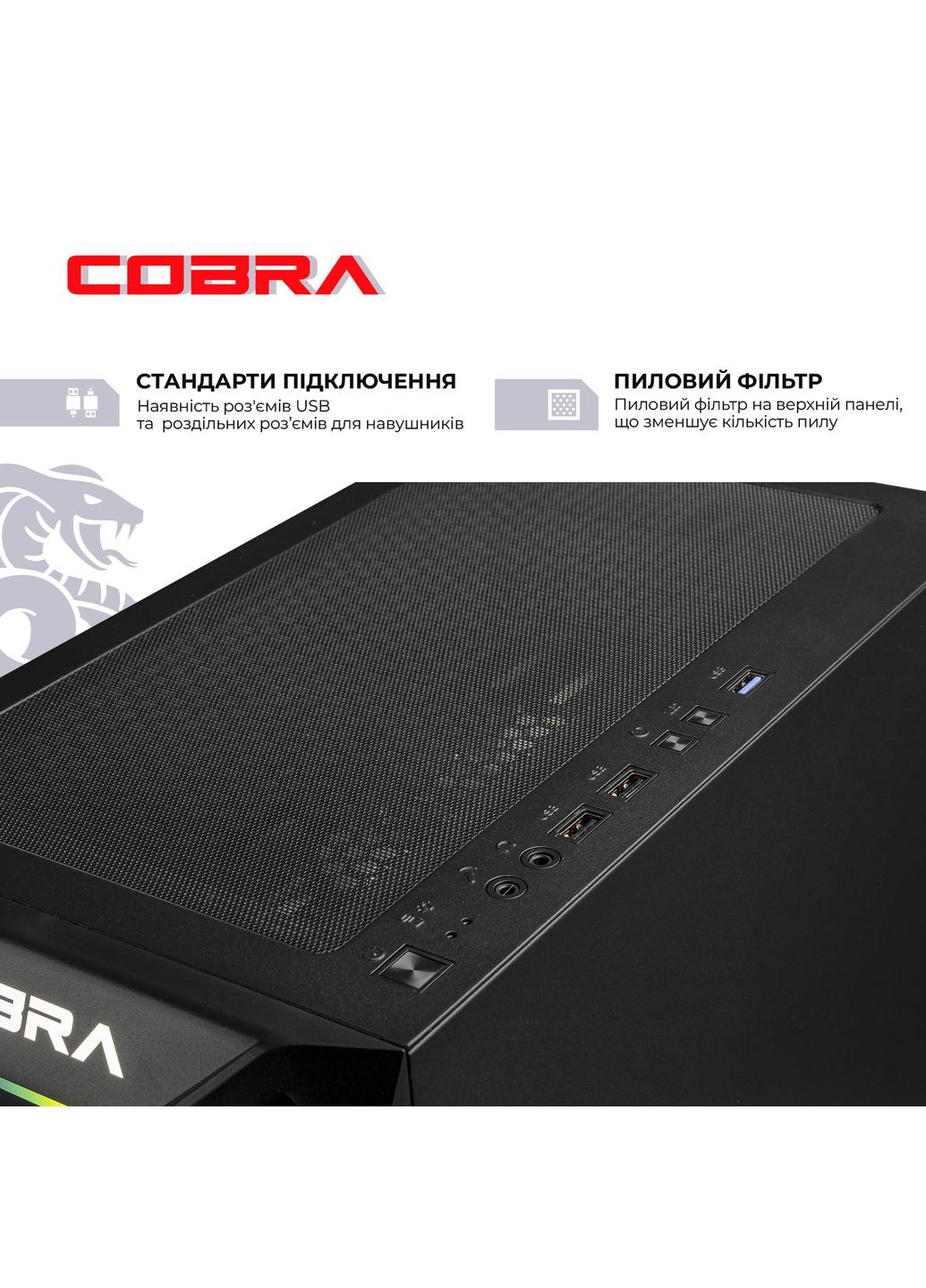Персональный компьютер Advanced (A55.32.S5.55.22299) Cobra (366831555)
