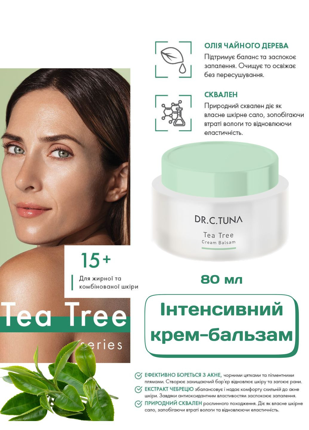 Інтенсивний крем-бальзам для обличчя та тіла з жирною та комбінованою шкірою Tea Tree 80 мл Farmasi (294946679)