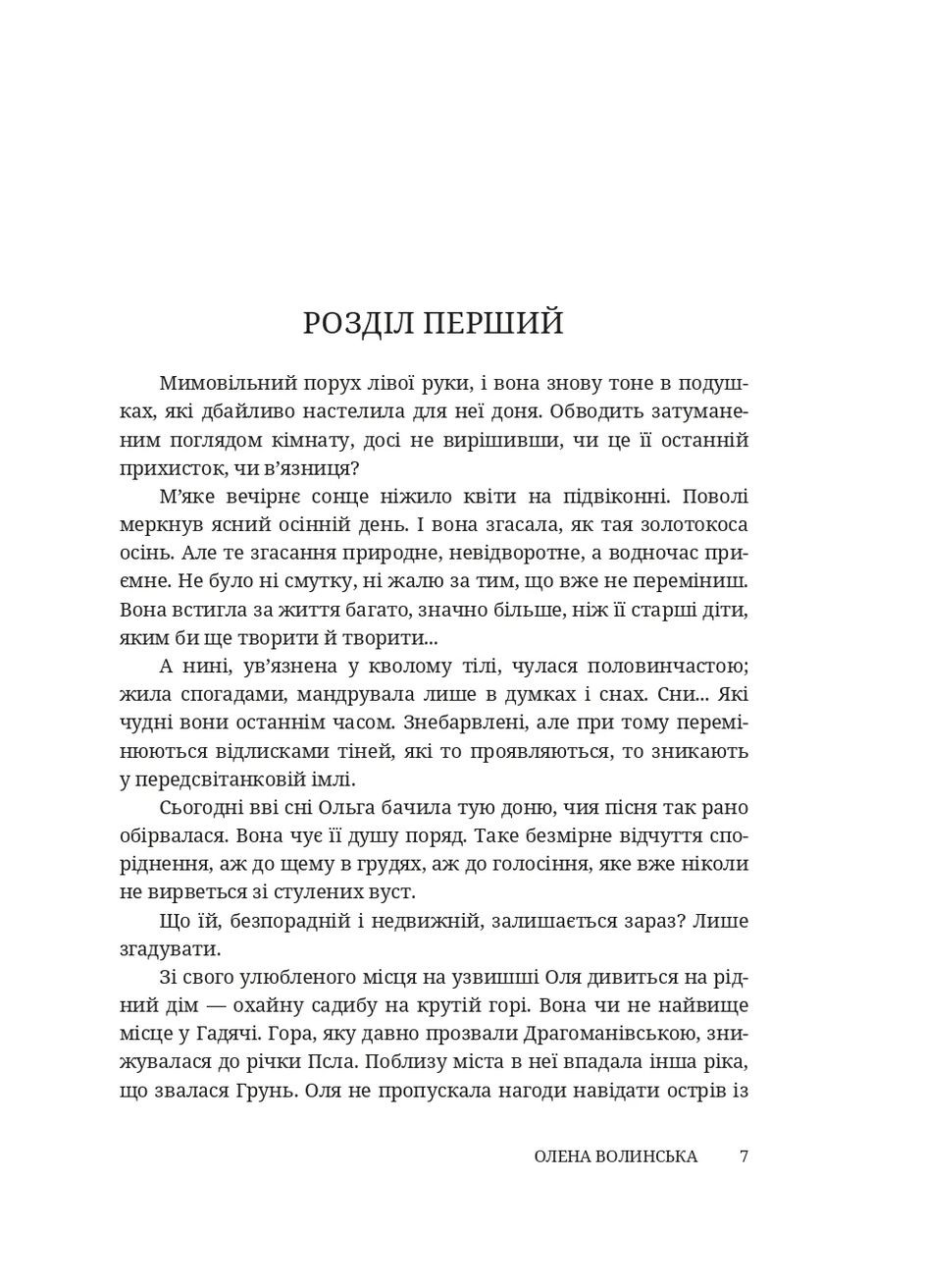 Мраморная женщина. Повесть об Елене Пчелке Брустури (370066655)