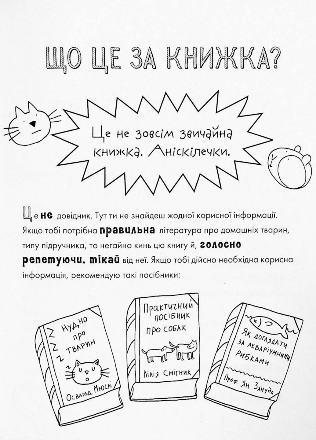 Веселе життя домашніх тварин. Автор Джеймс Кемпбелл Z103014У 9786177853304 Жорж (303106377)