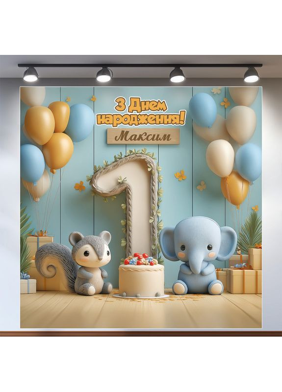 Банер для фотозони "Мій перший День народження" | 1.6×1.6 м | Святковий фон на 1 рік | №43218 Vinylpex (363820206)