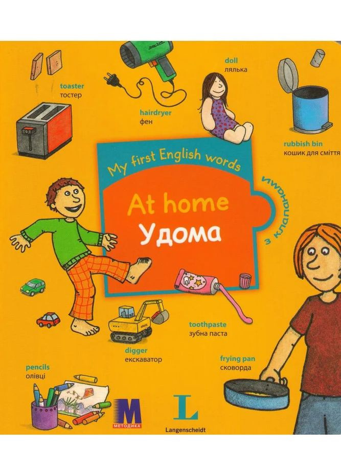 My first English words. Удома Видавництво "Методика" (370614311)
