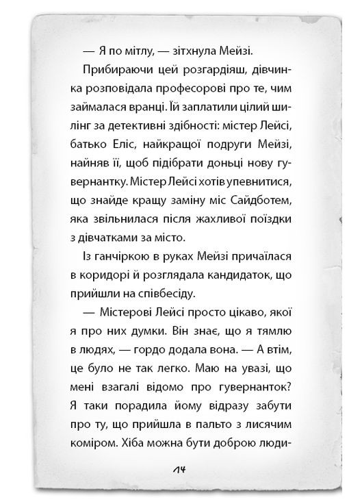 Книга Детектив Мэйзи Хитчинз, или Дело об потерянной маске Голли Уэбб (9786175480489) BookChef (316084130)