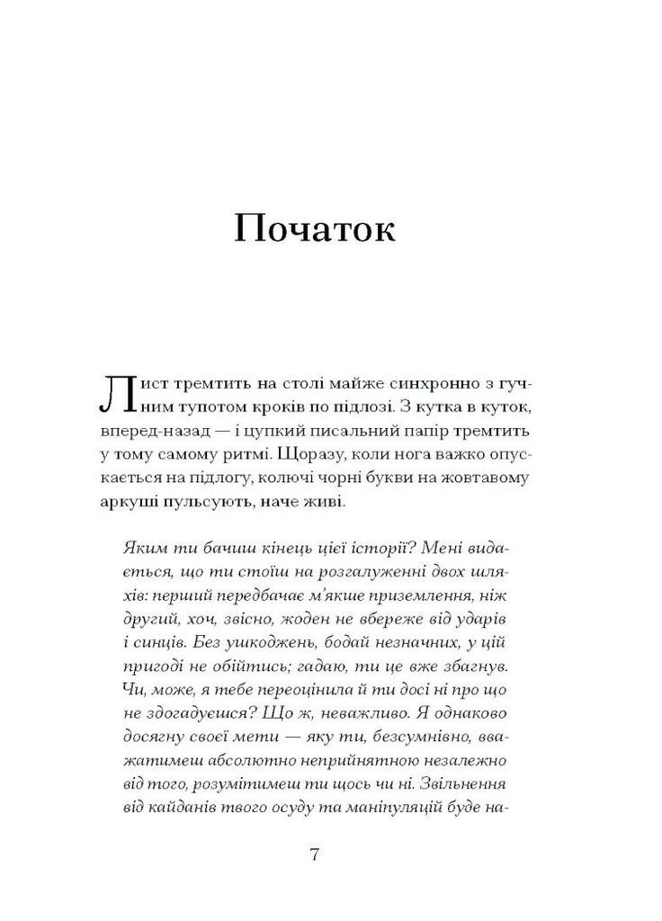 Таємниця місис Крісті Видавництво "Ще одну сторінку" (370127619)