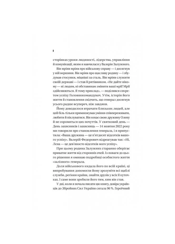 Книга Залізний генерал. Уроки людяності - Людмила Долгоновська (9789669829566) Vivat (388870733)
