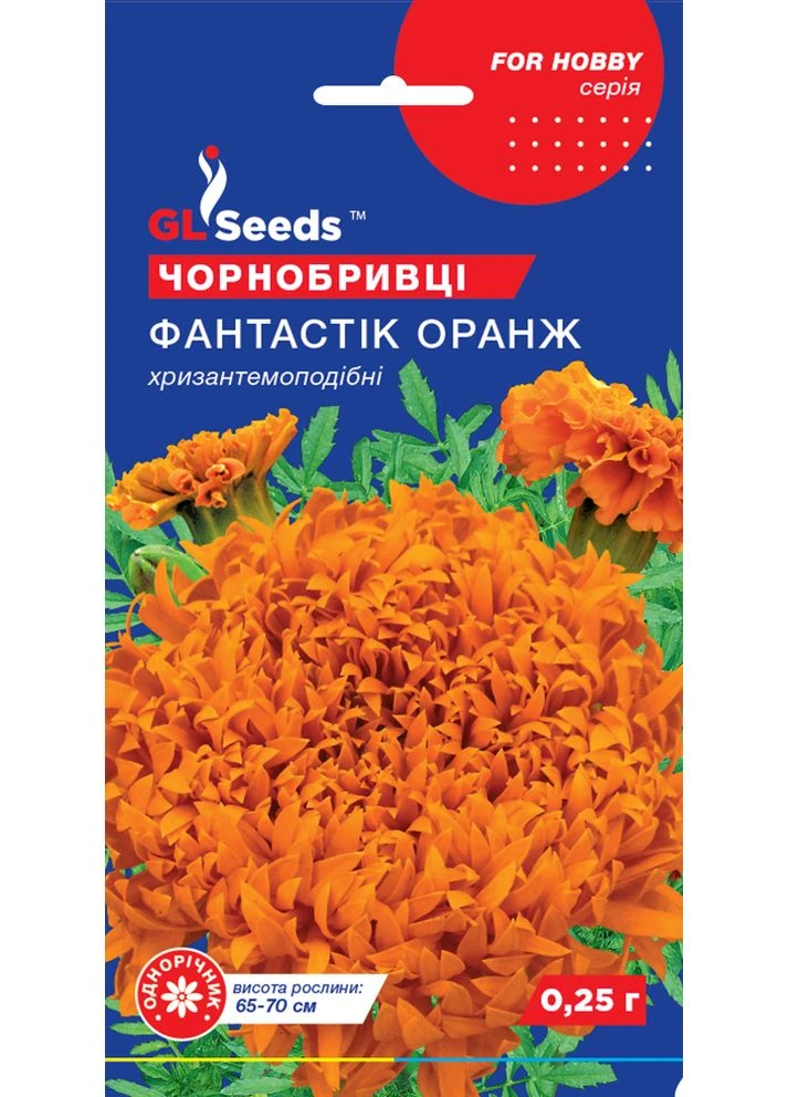 Чорнобривці "Фантастік Оранж" ТМ " " 0,25 г. GL Seeds (364655220)