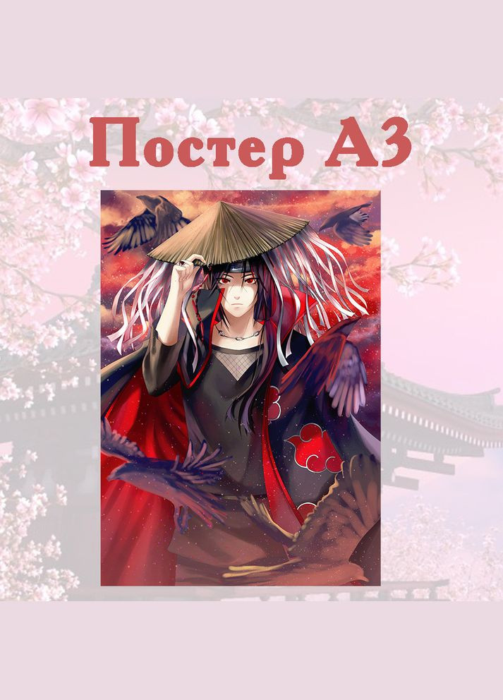 Постер плакат аніме Ітачі Учіха Наруто 42х29 см А3 (poster_0194) No Brand (327003784)