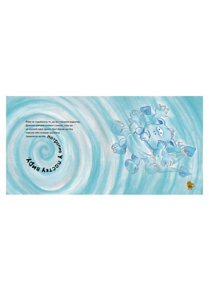 Історії про хоробрість "Історія про дракончика Басі, який подолав страх шуму" 1308002 Ranok Creative (363207089)