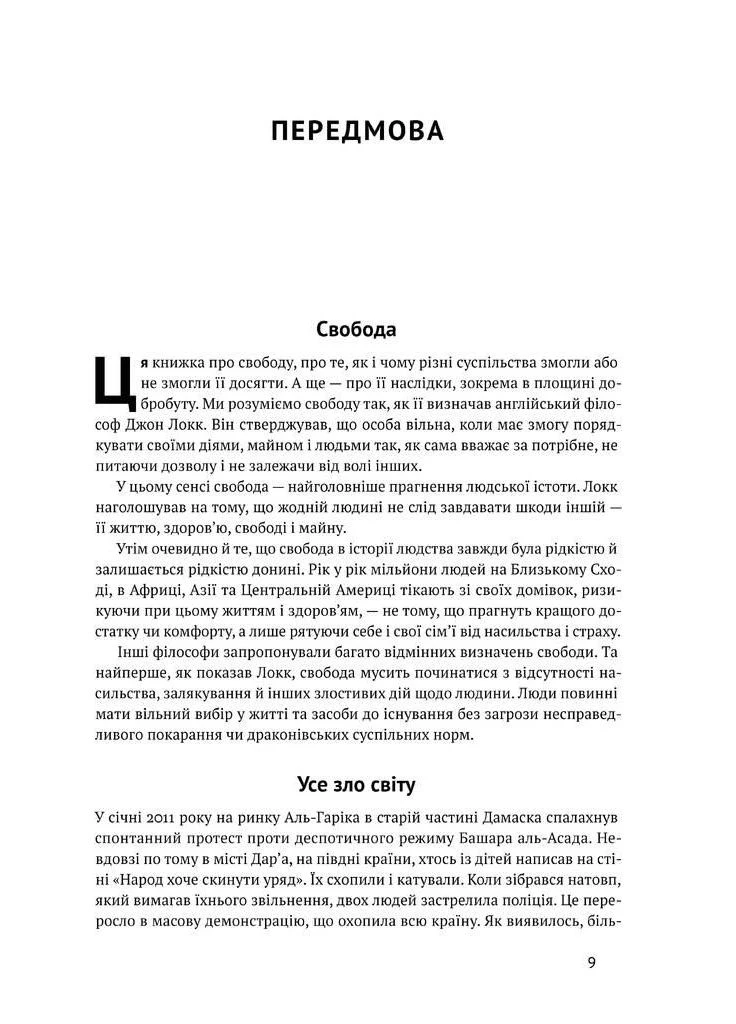 Книга Вузький коридор Наш Формат (377773141)