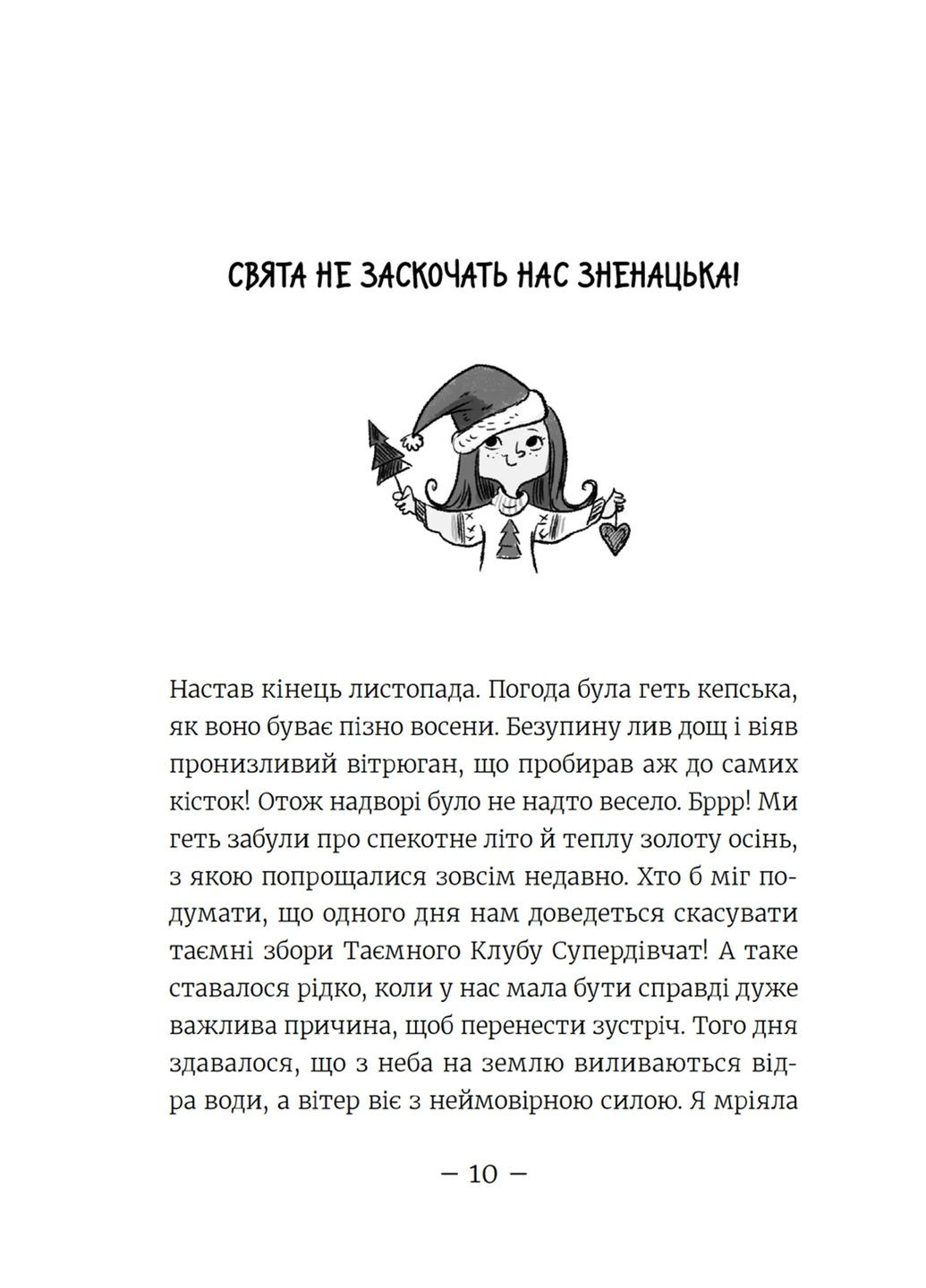 Емі і таємний клуб супердівчат. Свята наближаються! Видавництво Старого Лева (370068134)
