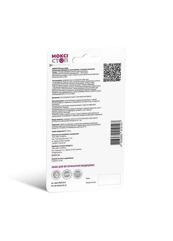 Краплі МОКСІСТОП для собак до 4 кг антигельмінтний препарат на холку 1 піпетка х 0,4 мл ProVET (355253490)
