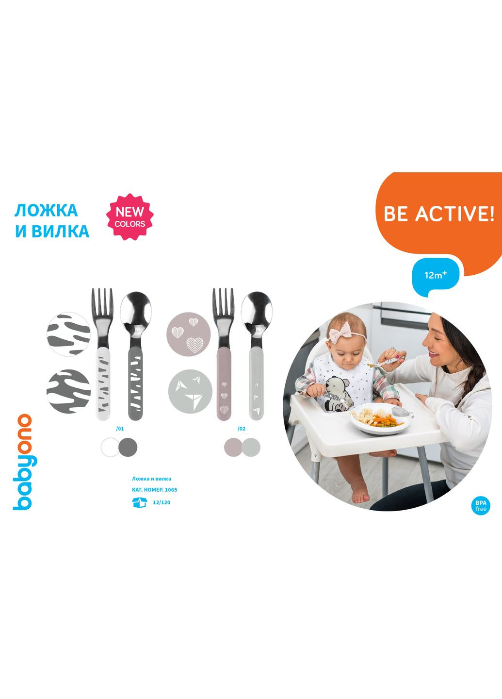 Столовые приборы из нержавеющей стали для детей, белый с серым () BabyOno 1065/01 (331789740)