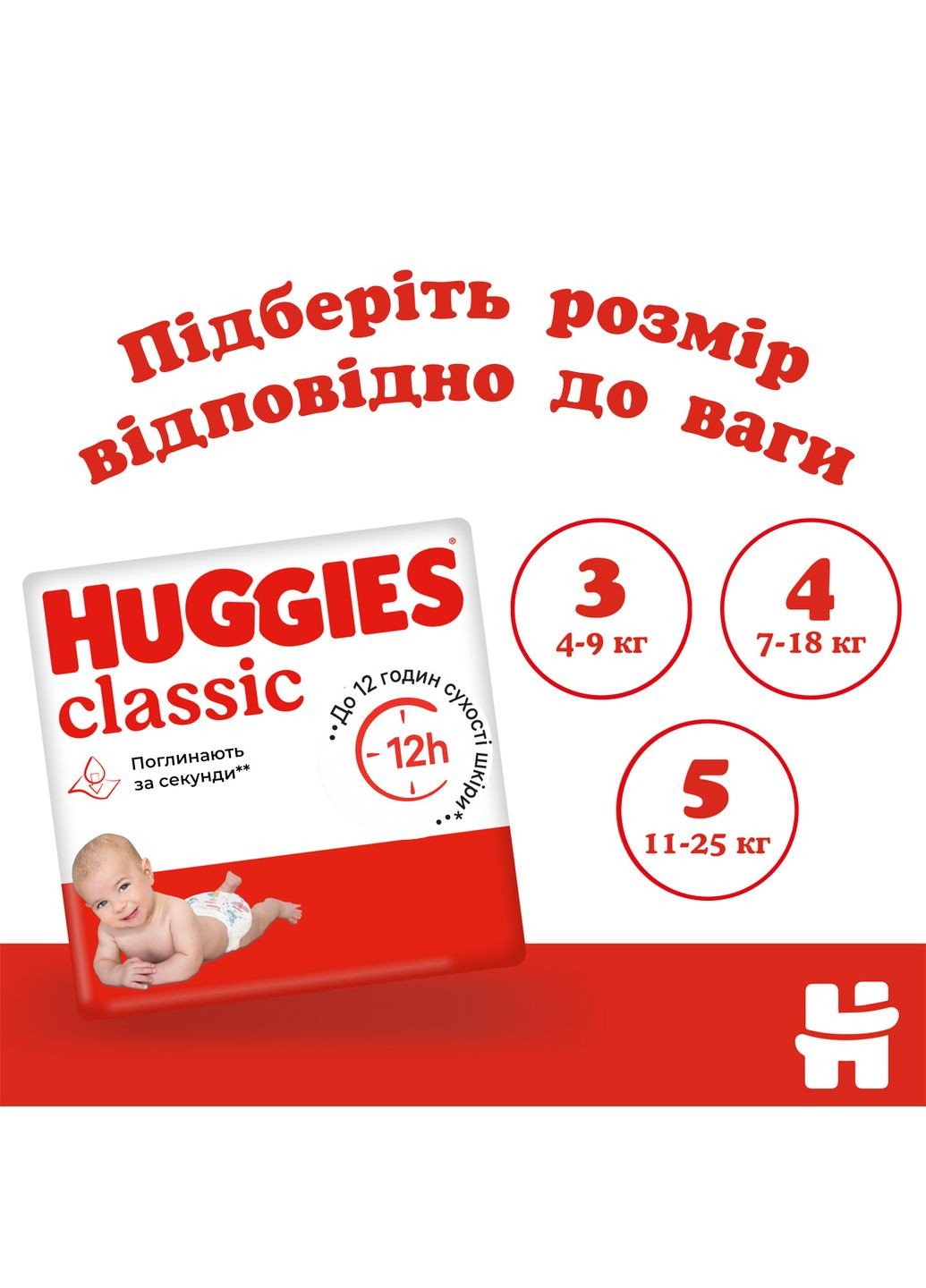 Подгузники на липучках Classic 5 (11-25 кг), 42 шт. Huggies 9401088 (327223431)