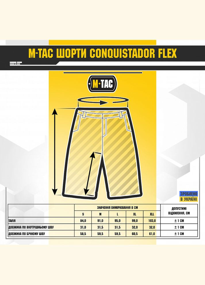 Шорти Conquistador Flex Army Olive M-TAC (324444795)