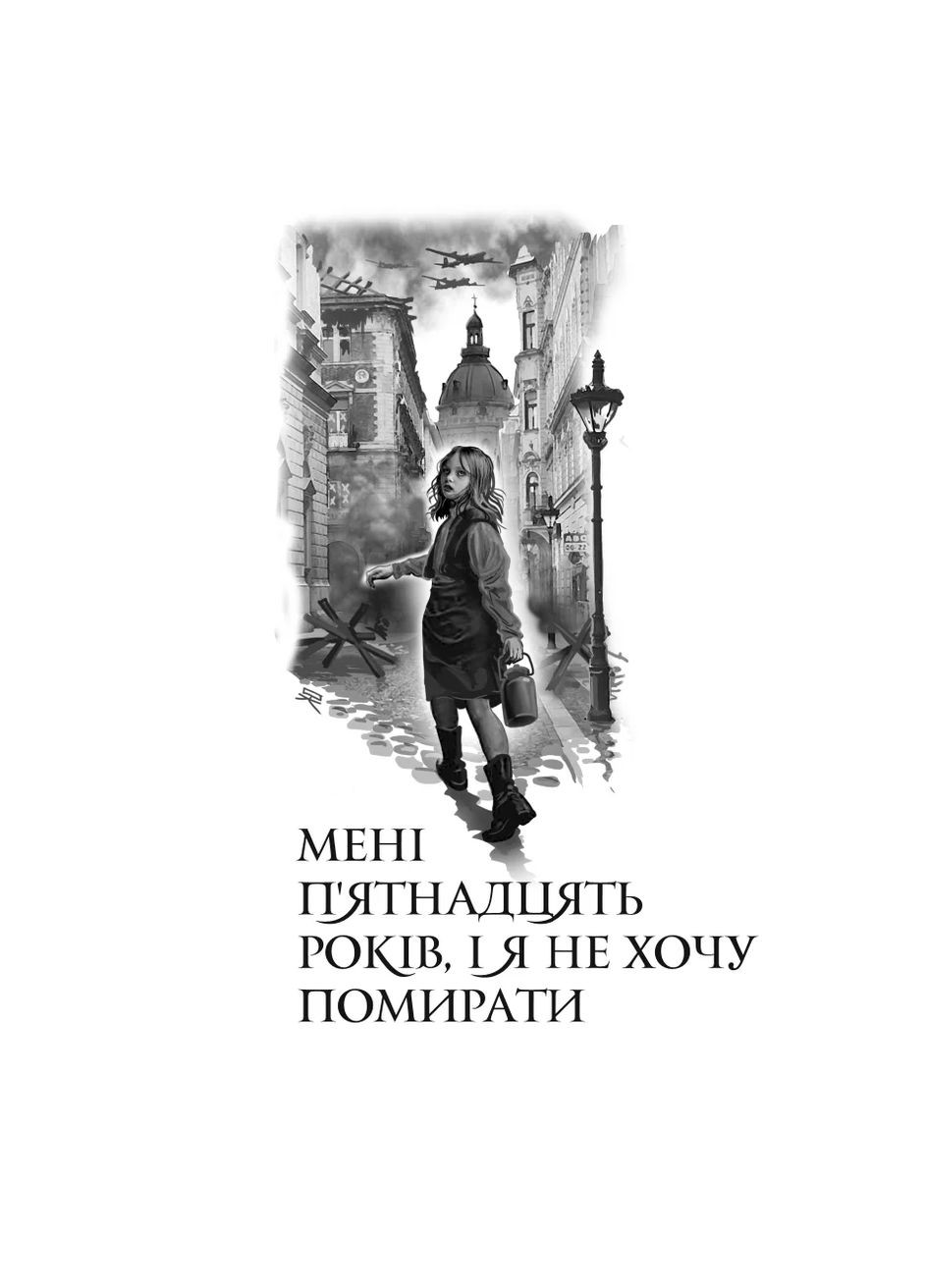Мені 15 років, і я не хочу помирати. Не таке-то воно легке, життя Навчальна книга - Богдан (370106852)