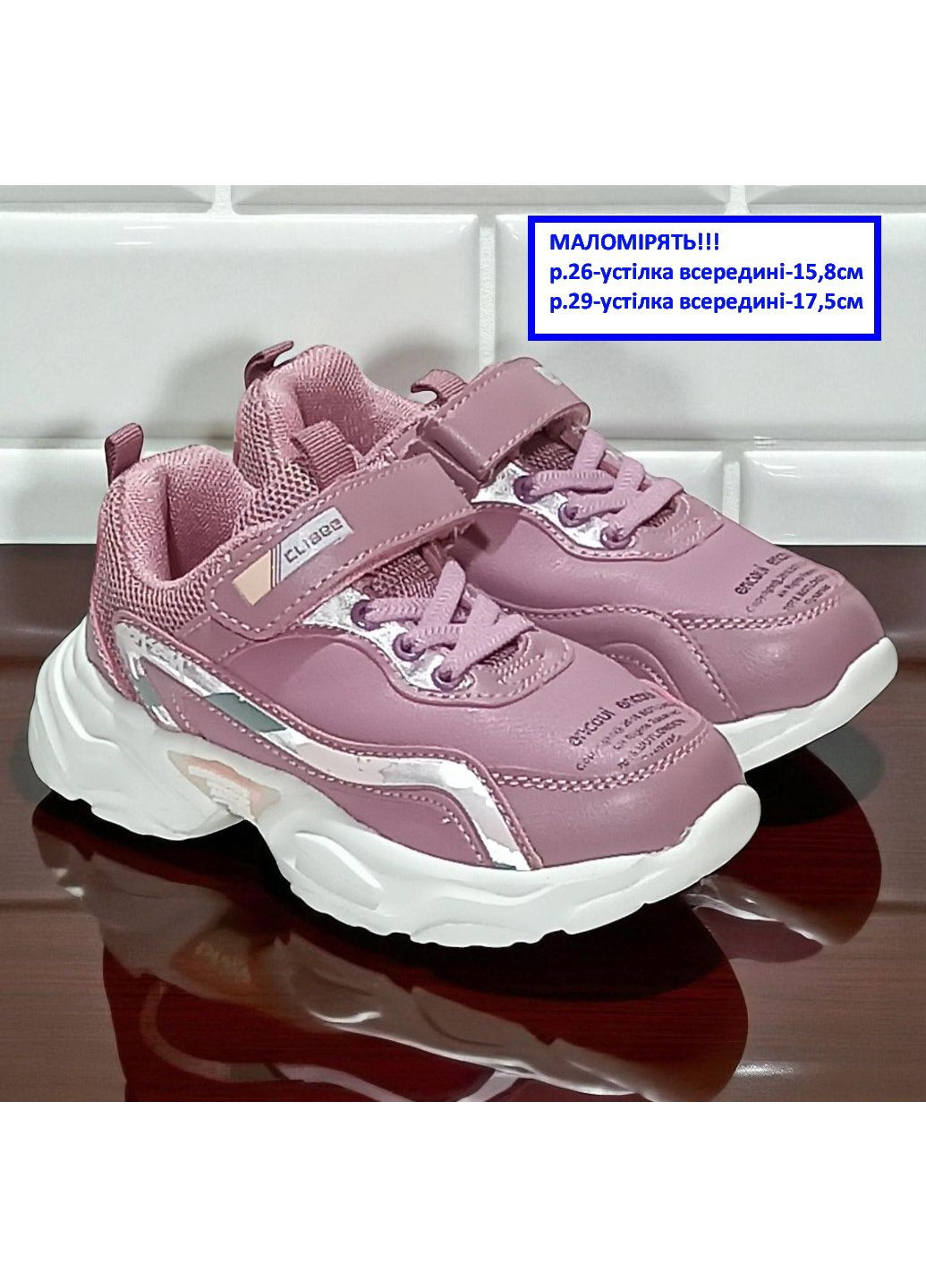 Рожеві осінні ортопедичні демісезонні кросівки на липучці для дівчинки клібі Clibee