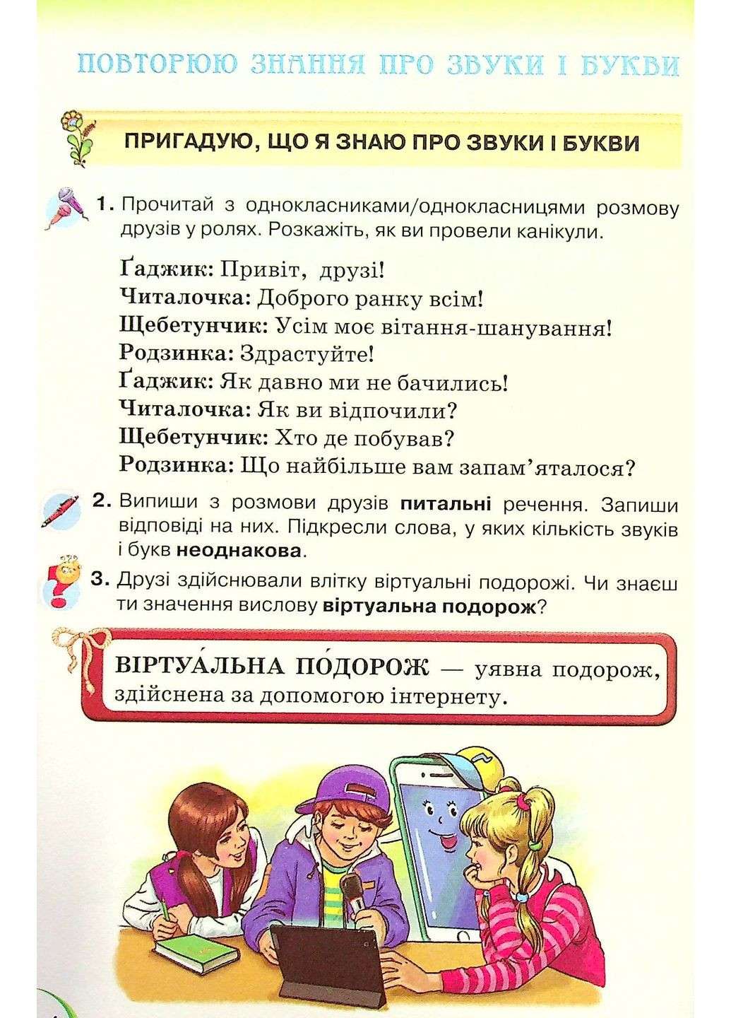 Українська мова та читання 4 клас. Частина 1 Оріон (370057705)