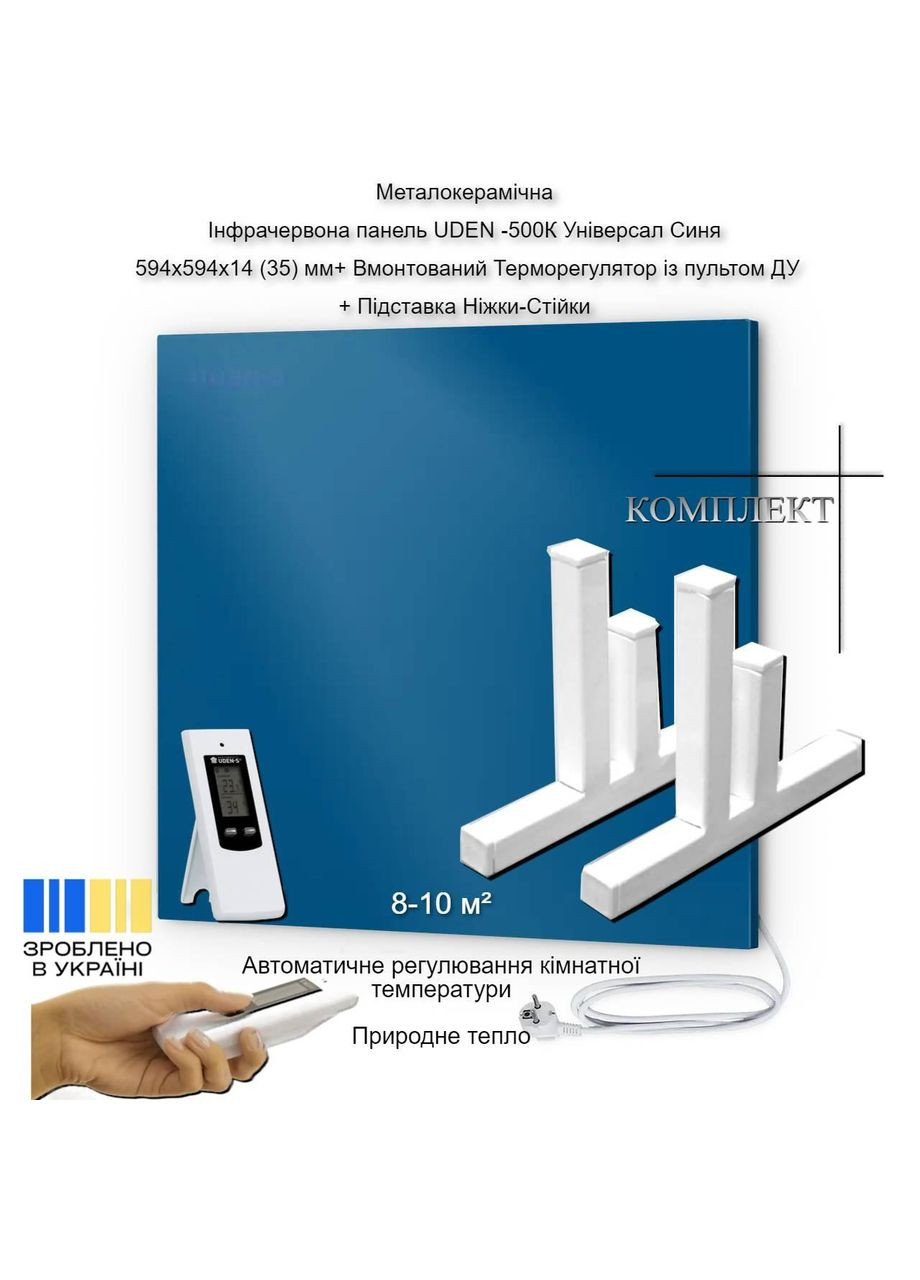 Металокерамічна Інфрачервона панель UDEN -500К Універсал Синя + вбудований Терморегулятор із пультом ДУ UDEN-S (307825346)