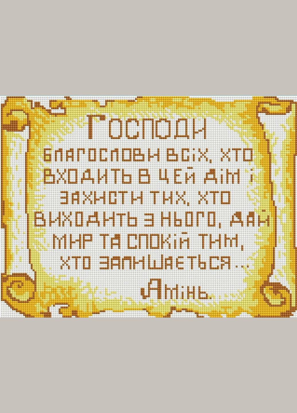 Набір алмазної вишивки 30х40 Ікона Молитва дому ST446 ColorArt (299772225)