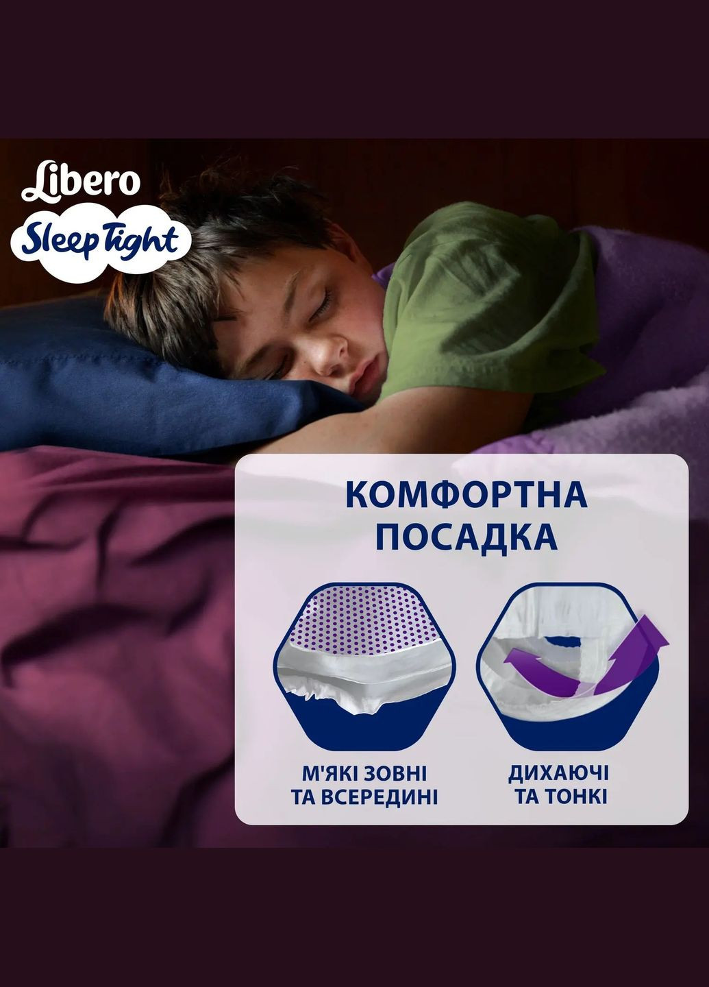 Подгузники-трусики Sleep Tight 9 (22-37 кг), 10 шт. Libero (327223291)