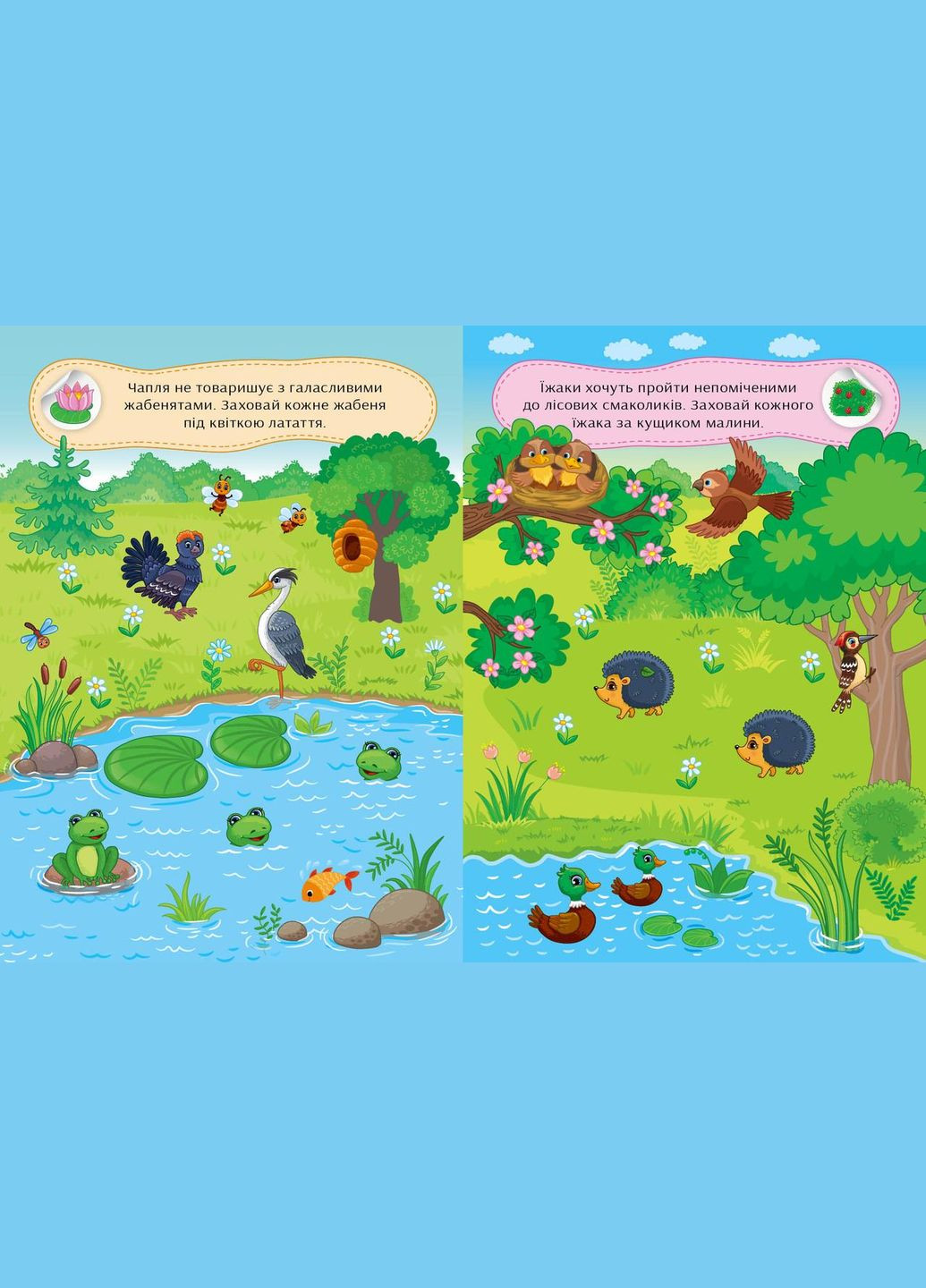 Играем в прятки. С дикими животными УЛА (316124711)