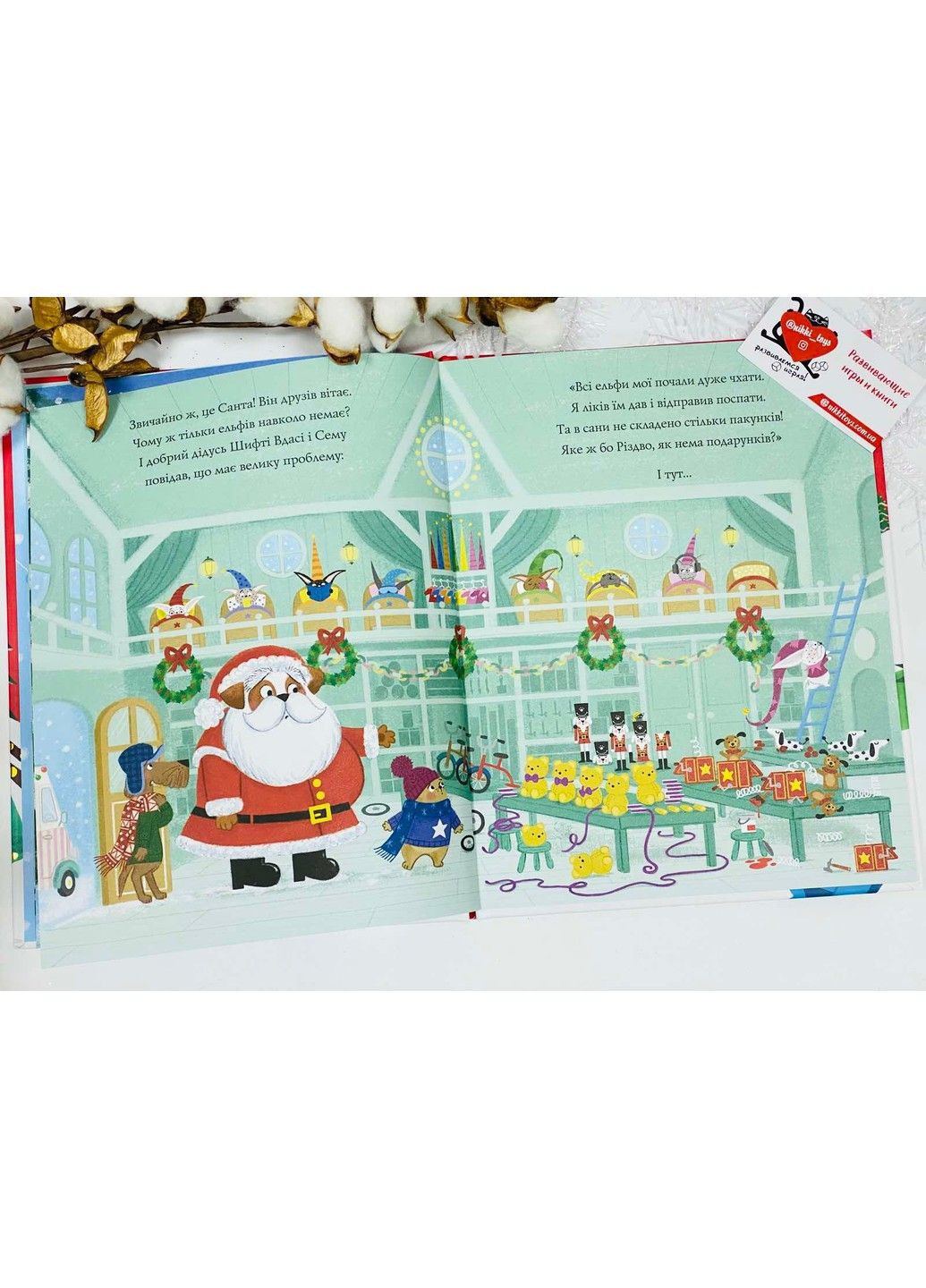 Чаки Ловчак и пронырливый Сэм. Сани Санта-Клауса Трейси Кордерой Жорж (297214488)