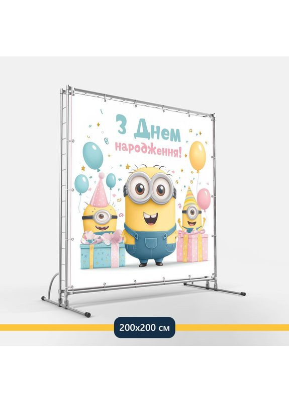 Баннер для фотозоны «Миньоны» | Фотозона на день рождения | 200x200см, №44173 Vinylpex (360980093)