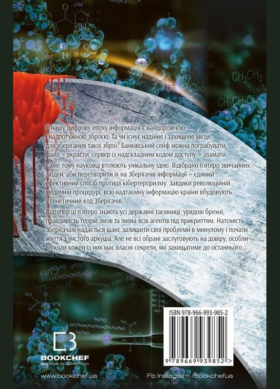 Книга Хранители. Автор - Джон Маррс ( ) BookChef (338871111)