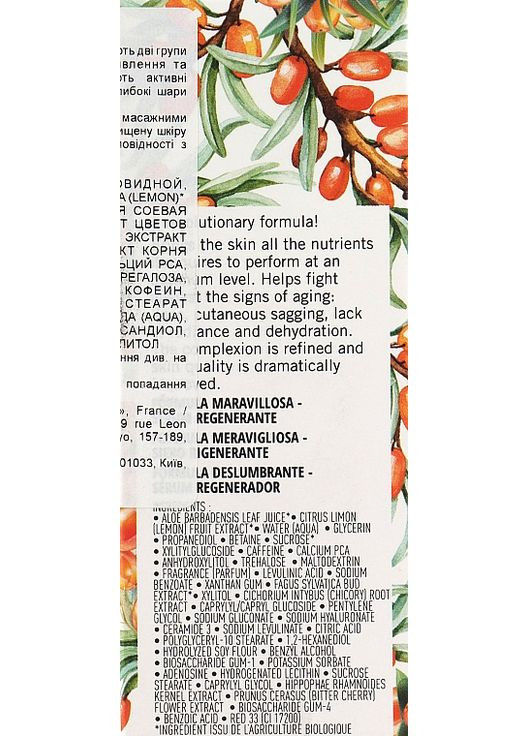 Регенерирующая сыворотка для лица с облепиховым экстрактом Youth Repair Regenerating Serum 30ml (966879-29937) Academie (368659086)