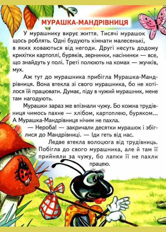 Книги дитячі Найгарніша мама Сухомлинський В серія Промінець книги для дітей українською мовою тверда обкладинка Белкар-книга (317028127)