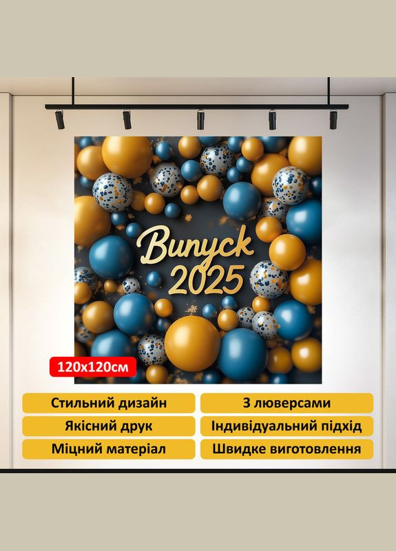 Баннер для фотозоны "Выпуск 2025" | 1.2×1.2 м | Школьный фон для выпускного №41013 Vinylpex (360981904)