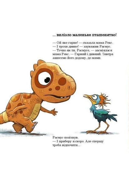 Малюки-динозаврики. Расмусове прибирання РАНОК (370075991)