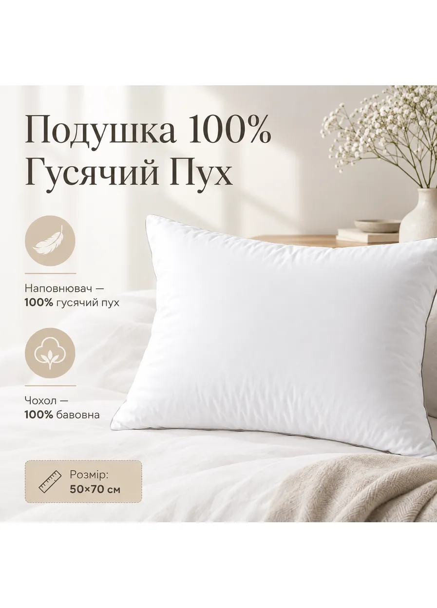 Подушка пуховая 50x70 см 100% гусиный пух мягкая и упругая наперник 100% хлопок Милана (401862119)
