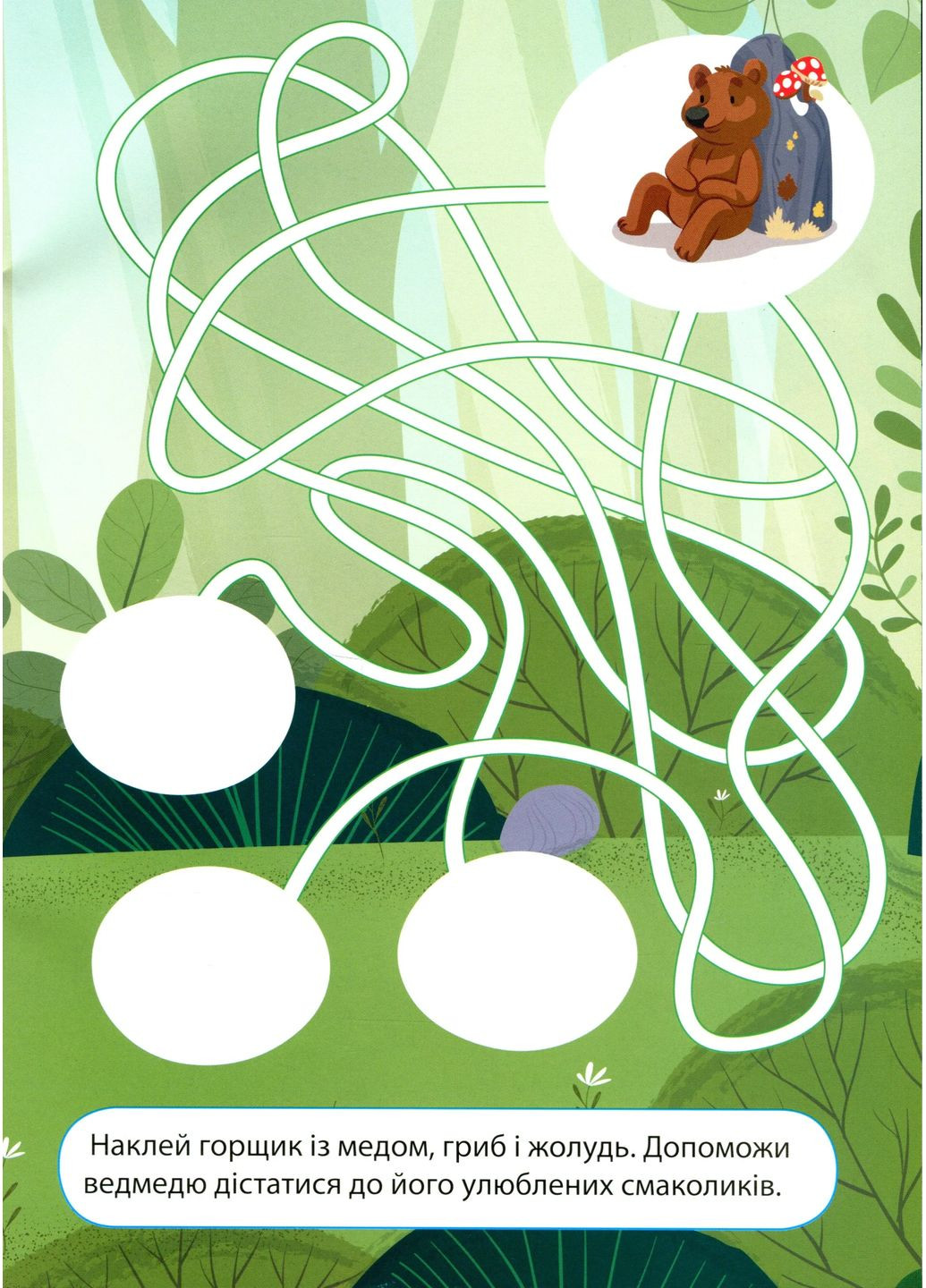 Наклейки детям. Лесное путешествие Торсінг (370065864)