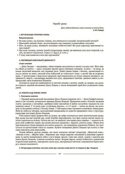 Матеріали до уроків "Зарубіжна література. 6 клас" (укр) РАНОК (390020020)