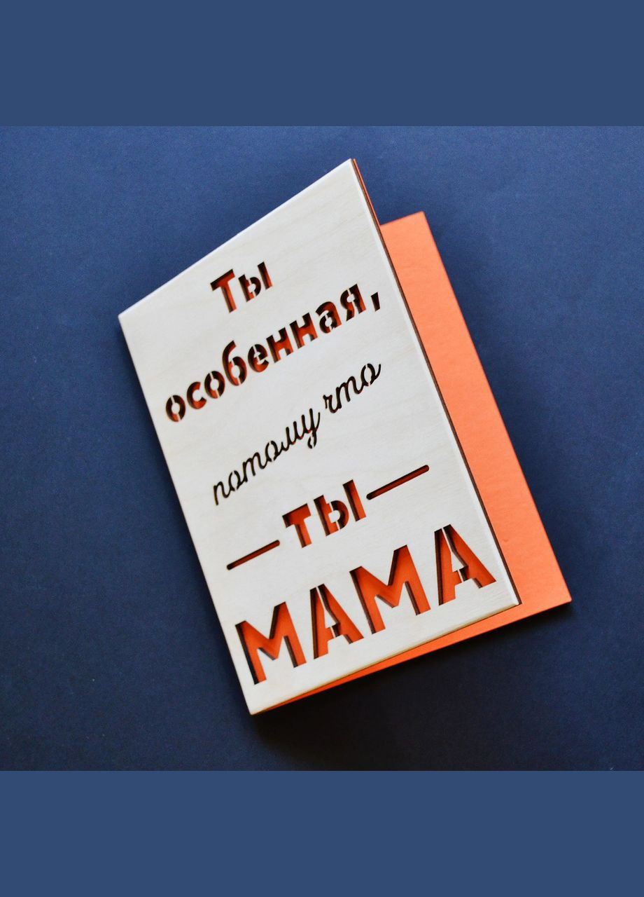 Дерев'яна листівка "Ти - мама". Листівка для мами, подарункова листівка матусі ручної роботи No Brand (301482686)