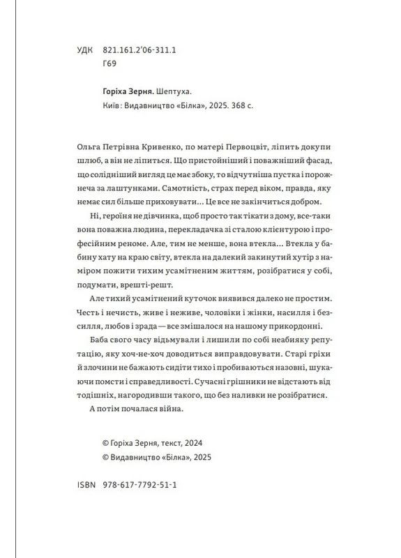 Шептуха Видавництво Білка (370609737)